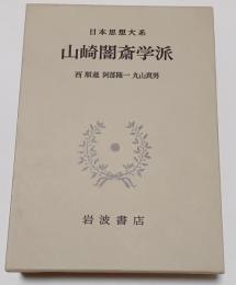 日本思想大系