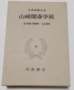 日本思想大系