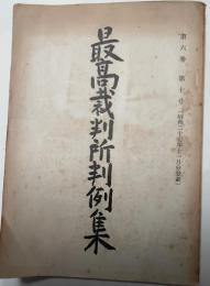 最高裁判所判例集　第6巻第10号（昭和27年11月分登載）
