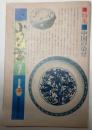 小さな蕾　昭和52年7月号　特集　中国の染付