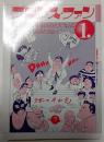 プロレス・ファン　１　UWF・最後の真実なんて読みたくない