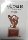 良心の蜂起　ドイツ抵抗運動の群像