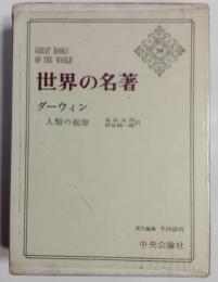 ダーウィン