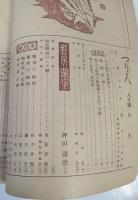 つり人　昭和21年9月号