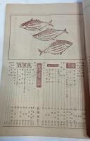 つり人　昭和21年9月号