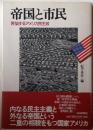 帝国と市民 : 苦悩するアメリカ民主政