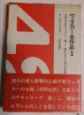 ウェスカー全作品　１