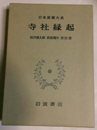 寺社縁起