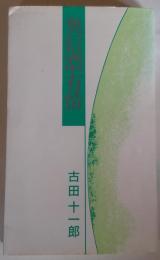 奥信濃有情