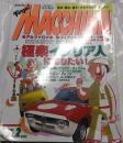 フォルツァ　マッキナ　創刊2号　1995年2月号　極楽イタリア人になりたい