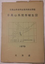 日高山系現存植生図