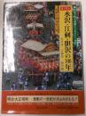 目で見る水沢・江刺・肝沢の100年