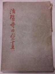 法隆寺の壁画