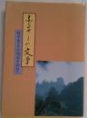 ふるさとの文学　岐阜市とその周辺を訪ねて