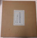 松山祐利作品集