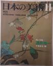 日本の美術　Ｎｏ.186　酒井抱一