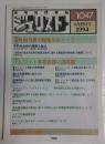 ジュリスト　No.1047　特集①市町村合併の促進をめぐって　特集②クレジット多重債務の諸問題
