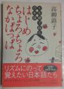 はじめちょろちょろなかぱっぱ : 七五調で詠む日本語