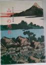 山梨の地名
