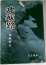 北航路