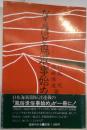 なるほど鳥取事始め
