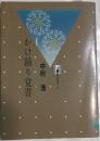 かけ踊り覚書
