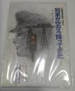 列車が空から降ってきた　東京芸術座公演No.74