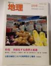 月刊地理　2011年2月号　特集：多様化する消費と流通