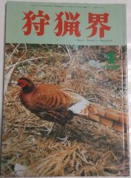 狩猟界　1998年4月号