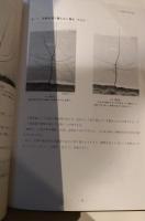 目で見るりんごわい化栽培技術