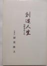 創造人生　知財あれこれ