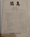 須高　第13号　昭和56年9月20日発行