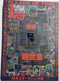 極美超合金特集 : まんだらけZENBU