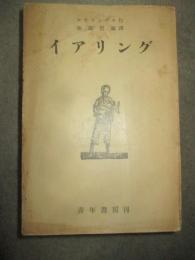 イアリング