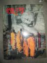 季刊　恒河　第3号　特集　禅とヨーガ