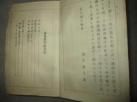 荷風傑作鈔　縮刷版