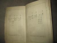 荷風傑作鈔　縮刷版
