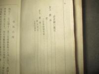 荷風傑作鈔　縮刷版