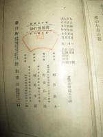荷風傑作鈔　縮刷版
