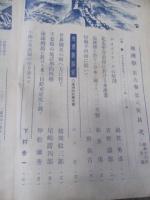 地理学　昭和16年8月号