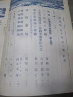 地理学　昭和17年8月号　特集　大東亜の地理学
