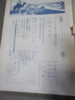 地理学　昭和17年8月号　特集　大東亜の地理学