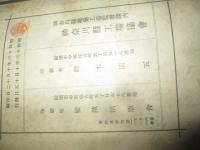 工場事業場関係法令集