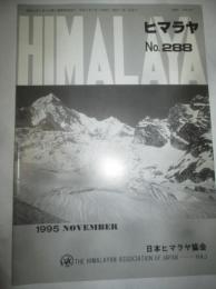 ヒマラヤ　No.288 1995年11月号