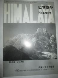 ヒマラヤ　No.283　1995年6月号