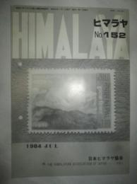 ヒマラヤ　No.152 1984年7月号
