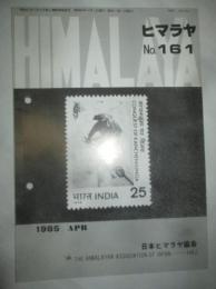 ヒマラヤ　No.161 1985年4月号
