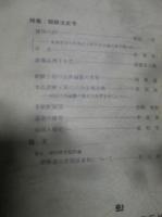 韓　通巻102号　特集　韓国法史学
