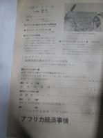 月刊　アフリカ　昭和57年4月号　通巻250号