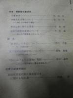 韓　通巻第103号　特集　朝鮮諸文集研究
